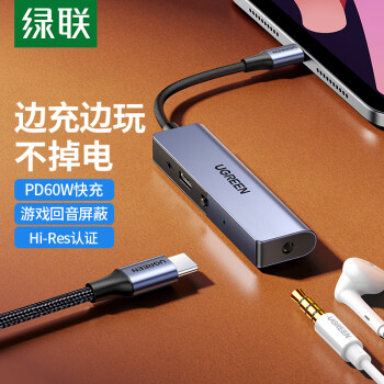 绿联 Type-C耳机转接器PD60W快充口 3.5mm音频USB-C充电二合一转接头转接线适用于ipad pro/Air