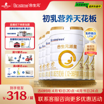 合生元 派星幼儿配方奶粉 3段(12-36个月) 新国标