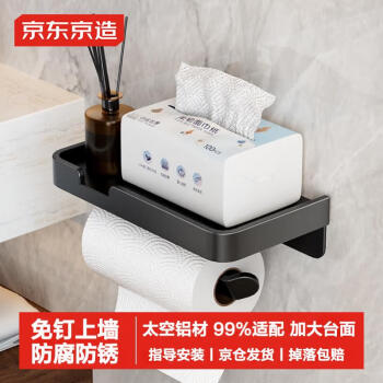 京东京造 反重力系列 太空铝纸巾架免打孔卫生间卷纸置物厕所抽纸壁挂收纳 纸巾置物架