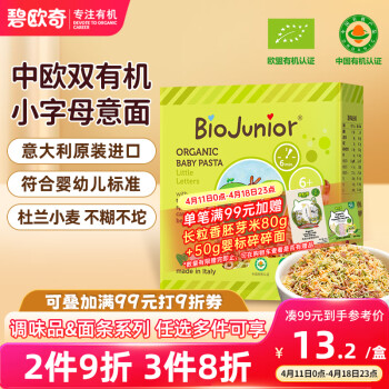 碧欧奇 BioJunior 宝宝面条 小字母 175g