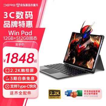 戴睿 11英寸2.2K触控屏强芯二合一金属平板电脑B5大小轻薄便设计游戏本 12G+512G 11英寸平板电脑二合一版