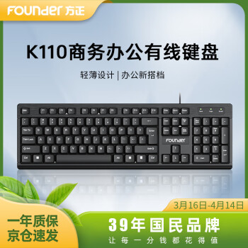 方正Founder 方正（Founder）有线键盘K110 商务办公键盘 笔记本台式电脑外接键盘 USB键盘全尺寸