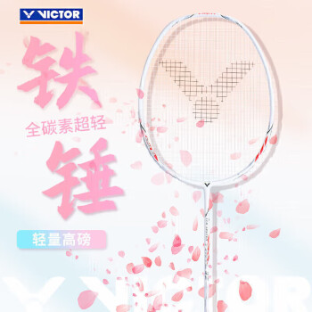 VICTOR 羽毛球拍胜利小铁锤全碳素单拍高磅TK-HMRL/AD(花白色)5U已穿线