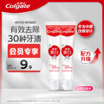 高露洁 活性酵素美白牙膏40gx2支 体验装 沁爽白桃味 清新去口气