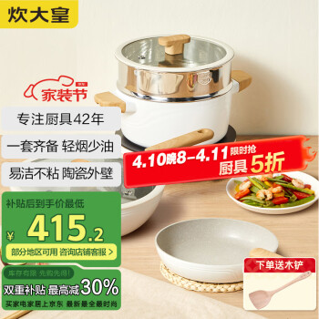 炊大皇 奶糖锅具套装 不粘锅 炒锅煎锅汤蒸锅三件套 电磁炉通用 NT01TZ