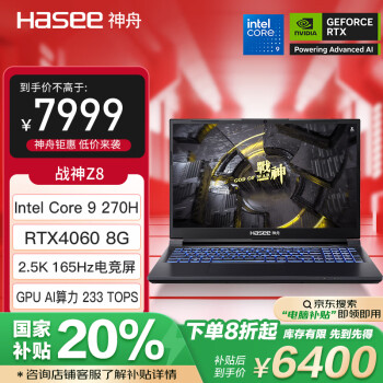 神舟 战神Z8 酷睿Ultra二代 15.6英寸游戏本笔记本电脑(U9 270H RTX4060 16G 1TB 2.5K)