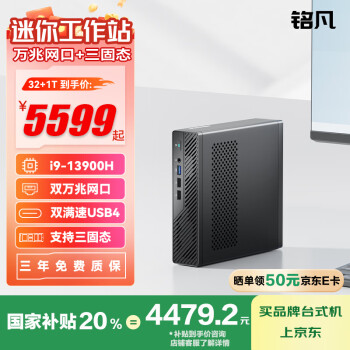 铭凡20% MS-01酷睿i9-13900H双万兆四网口迷你主机电脑高性能mini主机游戏办公商务台式机