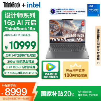 ThinkPad ThinkBook 16p 2024款 十四代酷睿版 16英寸 轻薄本(酷睿i7-14650HX、RTX 4060 8G、32GB、1TB SSD、3.2K、IPS、165Hz)