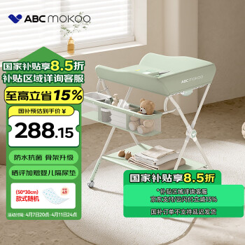 ABCmokoo 艾瑟尿布台婴儿护理台新生儿多功能按摩抚触换尿布-莫兰迪绿AIR款