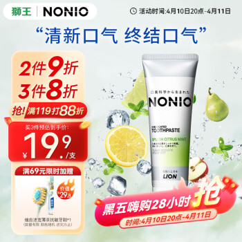 狮王 NONIO柑橘薄荷牙膏130g