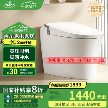 九牧 无水压限制轻智能马桶座圈加热脚感冲水SQ6441-SA-CJM400坑距