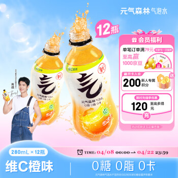 元气森林 Genki Forest 元气森林 气泡水维C橙味280mL*12瓶