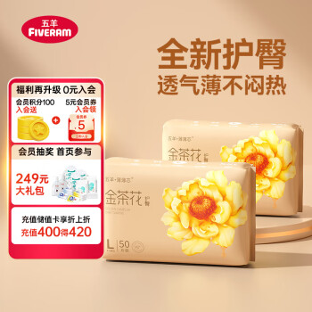 五羊 金茶花薄薄芯纸尿裤超薄透气尿不湿纸尿裤超干爽瞬吸学步裤训练裤 纸尿裤L码50*2包100片