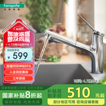 国家补贴:汉斯格雅 hansgrohe 哲怡思M33单把手厨房龙头150带拉出式喷头