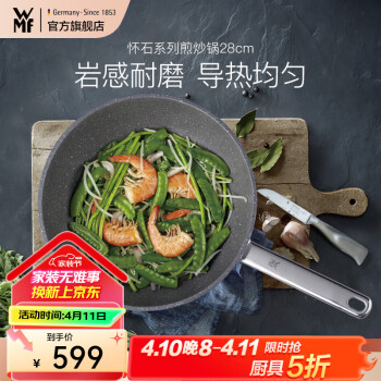 福腾宝 德国WMF平底锅不粘锅家用煎炒两用锅煎牛排蛋电磁炉燃气灶通适用 怀石系列煎锅28cm