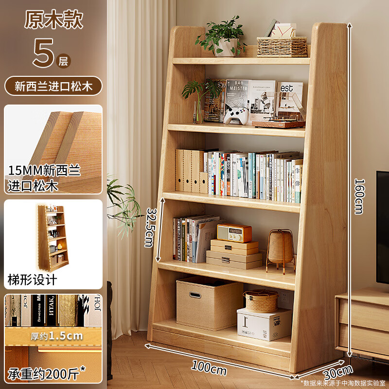 锦需 实木书架 落地置物架 梯形收纳架 五层 100x30x150cm 原木色 券后474元
