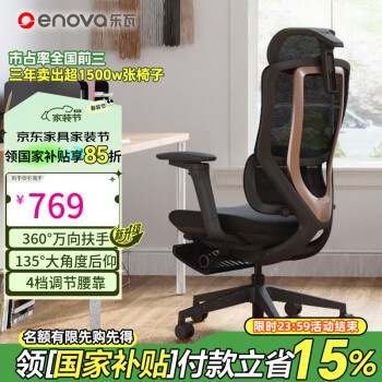 ENOVA 时尚家海绵款 人体工学椅 标准版带脚踏