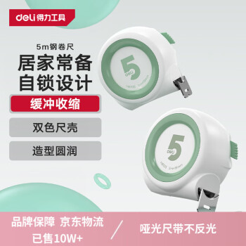 得力 自锁卷尺钢卷尺盒尺伸缩尺拉尺木工尺子钢尺测量工具家居系列5m