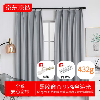 京东京造 黑胶浅灰窗帘 1.5宽*2米高 99%全遮光