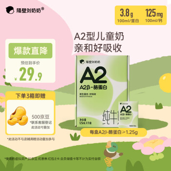 移动端、京东百亿补贴:隔壁刘奶奶 A2β-酪蛋白纯牛奶 125ml*9盒 儿童全脂高钙奶