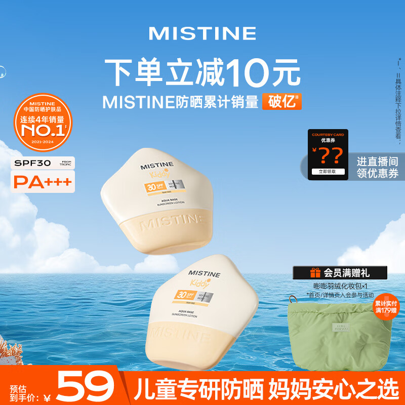 Mistine 蜜丝婷 温和儿童防晒乳20ml ¥12.55