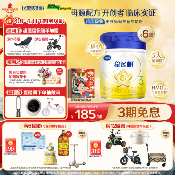 飞鹤 星飞帆 幼儿配方奶粉 3段 700g 6罐