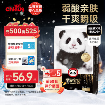 雀氏 早安宝贝 拉拉裤 XXL52片