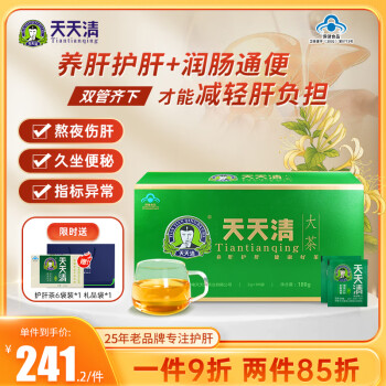 天天清养肝护肝茶润肠通便茶成人肝损伤加班喝酒保健茶养生茶90袋装