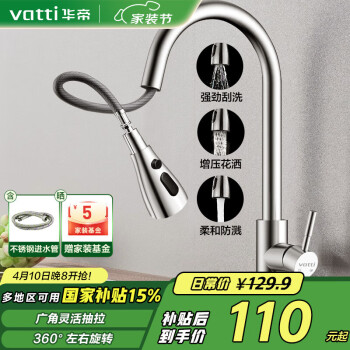 华帝 厨房水龙头 抽拉式三功能水槽洗菜盆水龙头304不锈钢 062100-JD