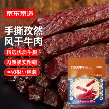 京东京造 手撕风干牛肉  500g 孜然味
