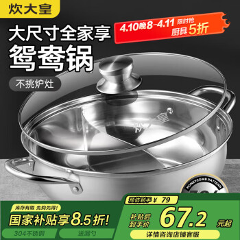 炊大皇 鸳鸯火锅 304不锈钢 30cm