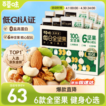 百草味 纯坚果750g 每日全坚果休闲零食开心果腰果混合干果礼盒送礼