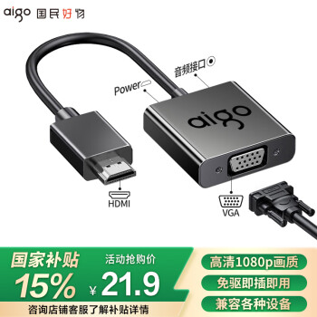 爱国者 HDMI转VGA转换器带音频供电口 高清视频转接线台式机笔记本电脑机顶盒接电视投影仪显示器KH03