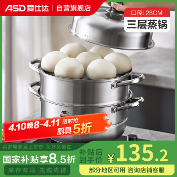 爱仕达 蒸锅三层304不锈钢锅身加厚复底蒸馒头锅燃气电磁炉通用ZS28G3WG