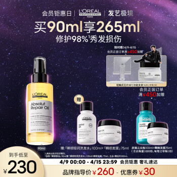 L'OREAL PARIS 欧莱雅PRO瞬顺精油护发精油改善毛躁柔顺90ml