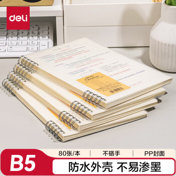 得力 B5笔记本本子学生考研错题本80张2本螺旋本横线本 LPB580-02