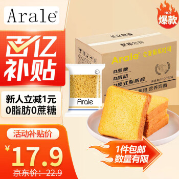 移动端、京东百亿补贴：Arale 南瓜全麦吐司面包1kg/箱(50g*20袋)0脂肪0蔗糖营养早餐代餐团购