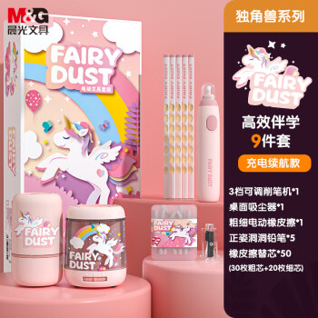 晨光 电动文具套装 10件套 粉色款