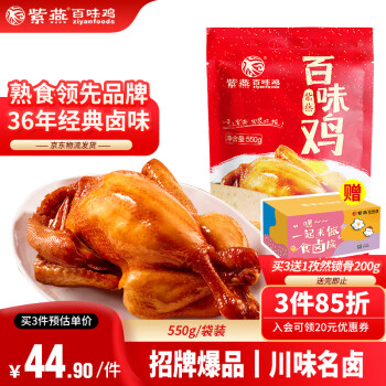 紫燕百味鸡 招牌百味鸡 550g
