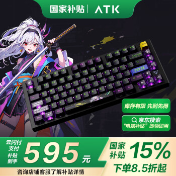 艾泰克 ATK RS7 电竞磁轴键盘 有线单模 75配列8k回报率RT可调节瓦罗兰特游戏铝坨坨机械键盘 PRO RGB竞技版