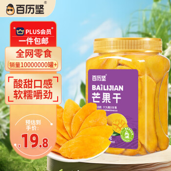 百历坚 芒果干500g/罐 蜜饯果干年货送礼办公室追剧休闲食品