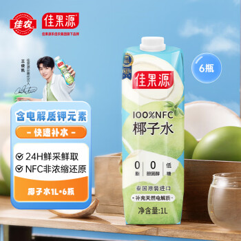 佳果源 100%NFC椰子水泰国进口1L*6瓶补充电解质
