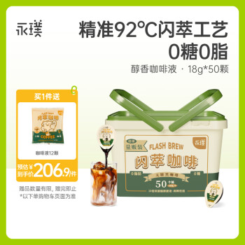 永璞 闪萃咖啡无糖黑咖啡18g*50颗 赠12颗到手共62颗