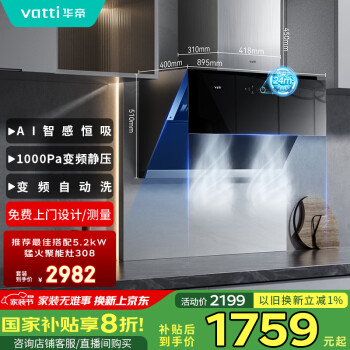 华帝 天机系列 CXW-260-i11193 侧吸式吸油烟机 24风量
