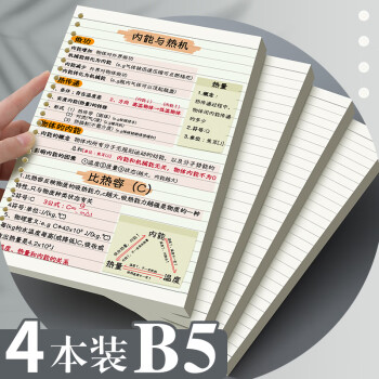 法拉蒙 文具B5/4本装480页笔记本子加厚内页活页本替芯横线活页纸考研复习作业纸 B5/4本装横线