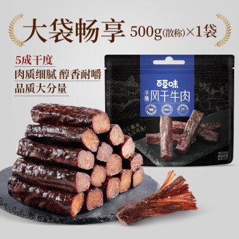 百草味 手撕风干牛肉 散称约500g