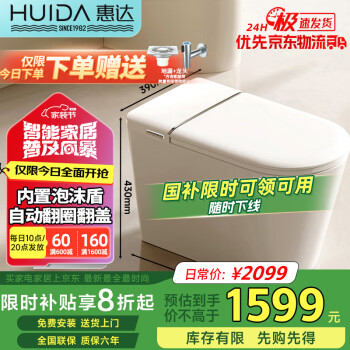 惠达 限江苏 HUIDA 惠达 JC系列 HDTB-EX09 智能坐便器 305/300mm坑距
