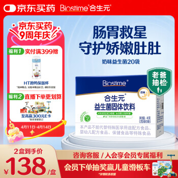 合生元 儿童益生菌粉 奶味 40g