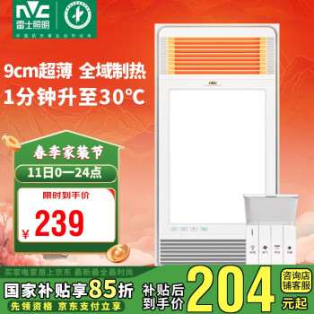 雷士照明 Lighting 雷士照明 NVC Lighting E-JC-60BLHF 106 风暖型浴霸