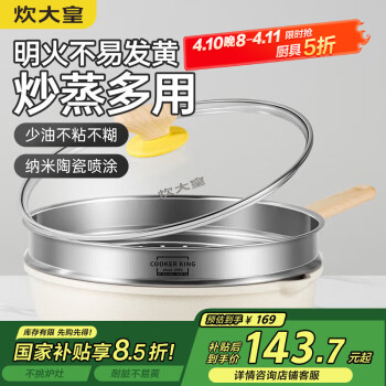 炊大皇 不粘锅炒锅家用麦饭石白色炒菜锅大平底加深煎炒锅电磁炉燃气用 含蒸屉+硅胶铲 32cm